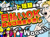 ＼短期間でガッツリ稼ぎたい！／
という方はぜひご応募ください♪
警備未経験も大歓迎◎