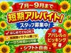 シフト柔軟対応♪
あなたのライフスタイルに合わせて
勤務可能です★