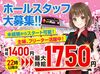 10～30代の方がメインで活躍中！
年齢層も幅広く、どの世代の方でもなじみやすい☆
みんなで和気あいあいと楽しく働いてます♪