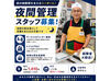 未経験の方も大歓迎！！
学生～シニアの方まで幅広い年齢層が活躍しているお店です♪