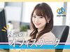 ＼大人気のオフィスワーク♪／
”やってみたい”気持ちがあれば未経験も歓迎★
しっかりサポートしますのでご安心ください！