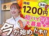 高校生・大学生さん歓迎◎
バイトデビューにももってこいの職場です！