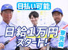 ＼20～70代の幅広い属性が活躍中★／
フリーター・シルバー・大学生・副業・Ｗワーク歓迎！
勤務地イロイロ♪直行直帰OK！