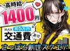 ＜時給1400円～しっかり稼げる＞
服装・髪型・髪色自由◎20～50代まで幅広く活躍中です！