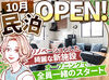 ＼今しかできない経験を!!／
民泊×オープニングのレア案件♪
≪10月OPEN予定≫