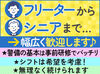 入社祝金と研修手当でMAX15万！
研修中の交通費も出ます♪
初めて挑戦する方・仕事復帰希望の方も
安心して始めてくださいね☆