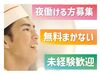 幅広い年代の方が活躍できる職場★
学業との両立もしやすい！
テスト期間などの相談もお気軽に◎