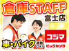 ＼倉庫スタッフ募集／
先輩スタッフが丁寧に教えます♪