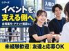 履歴書不要でラクラク応募！
書く手間なし！証明写真を撮る手間なし！応募～最短で働けるようにチャット登録をスタートしました