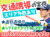 当社スタッフの9割が未経験から入社！
早く終わっても"日給全額保証"★
安定して稼ぎたい方はシンテイ警備へ♪