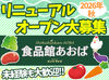 ＼初バイト・ブランクさんも大歓迎★／
[難しい作業はナシ]未経験さんOK♪
慣れるまでは先輩と一緒に◎