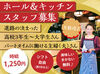 ＜＜夕方～LASＴ　急募＞＞
主婦や学生、フリーターの方など
様々な方が活躍中です♪
シフトの相談がしやすい環境なので安心！