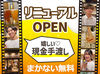 ＼リニューアルオープン店舗あり／
イタリアン・アイリッシュどちらで勤務希望ですか？
ご希望にあったお店で働く事ができます♪