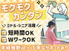 ≪柔軟シフト≫
1日たったの3.5時間のお仕事！
朝のスキマ時間にサクッと働けるのでラクラクです◎