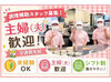 未経験・ブランクありの方も始めやすい◎
普段お料理をされる方であれば即戦力です★