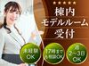 接客や受付などの経験がある方は特に歓迎♪もちろん未経験で始めたスタッフ多数◎安心のフォロー体制♪
※面接はWEBで行います