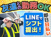 急な予定が入っても調整楽勝★
毎週金曜に【電話・SMS・メール】で翌週のシフト希望を出して
→翌日・土曜にシフト確定！