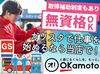＼未経験でも問題ナシ!!／
異業種から転職してきたスタッフが
多数活躍してくれています◎