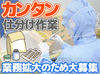 富士市で工場ワークはじめませんか？
工場デビュー大歓迎！扶養内OK!!
サプリメントの工場なので
ニオイなどは気になりません◎