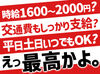 スポーツイベントでのカンタン誘導！！
特別なスキル必要ナシ♪未経験からでもシッカリ稼げる◎
