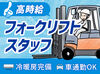 業界大手で働きませんか？
安心・安定の環境です◎
少しでも気になる方はお気軽に…♪