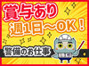 未経験スタート9割以上！
研修＆装備品支給で安心◎