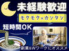 夜勤でしっかり稼げる★未経験OK＆簡単作業♪
Wワークや学生さんも大歓迎！自分のペースで働けます◎