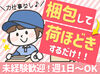 直行直帰OKで時間を有効活用しながら稼げます◎
食器や衣類などを扱うため、体力に自信がなくても大丈夫☆