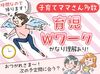≪髪型やピアスの規制はなし♪≫
普段のままで働けるので
プライベートもしっかり充実できます♪
冷暖房完備の快適な環境です！
