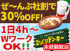 1日5時間～OKで働きやすさバッチリ◎
経験がなくても大丈夫！マニュアル完備で初心者さんも安心です♪