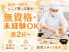 単純な調理工程からお任せするのでブランクのある方も安心♪
いつもの家庭での料理感覚で始められます◎