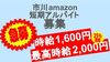Amazon倉庫での軽作業★短期OK＆履歴書不要！