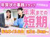 事務作業全般をお任せ♪
まずはできることから、
だんだんとお仕事に慣れていきましょう！