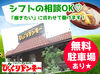 ★何曜日でも勤務OK★
「扶養内で働きたい」
「Wワークしたい」など
希望の働き方が叶います！