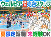 ＼夏だけのレア体験♪／
レジャープール内売店で思い出作り！
初バイトでもできるシンプルな作業ばかり★