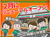 リニューアルオープンしたばかり♪
設備は最新！床も休憩室もキレイ！
気持ちよく働ける環境です！