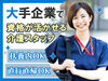お仕事相談会実施中！
お悩み解消のお手伝いをいたします◎
ご希望の方には、見学のご案内も可能です♪