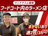 プライベートとの両立が叶う居場所◎
シフトは毎週作成します☆
学校やご家庭の事情に合わせてOK♪