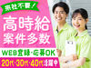 ★☆　高時給で効率よく稼げる！　☆★