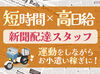 アルバイトスタッフ同時募集中！
葵区・駿河区全店舗で同条件です◎
お住いのご自宅近辺にある店舗で勤務可能です