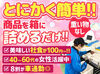 重いもの無し＆簡単軽作業☆
モクモク働きたい方にぴったり！