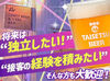 ＼人柄重視の採用！／
未経験でも活躍できる職場です♪
バイトデビューにおすすめ★