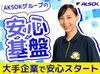 ＜福利厚生が充実＞
◆旅行・趣味・自己啓発など優待割引あり
◆200以上の講座から通信教育講座を受講可能 など充実！