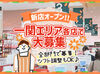 レジ・惣菜・青果・品出しなど部門は様々！
難しい作業はありません♪
先輩スタッフが丁寧にお教えするので安心スタート◎