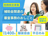 ＼20代～40代staff活躍中♪／
嬉しい日払いOK★
気軽にスタートできるシンプルなお仕事！