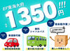日勤でも時給1350円♪
シンプル作業でしっかり稼げる！清潔な倉庫で働きやすさ抜群◎