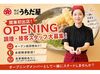 面接時は＜履歴書不要＞です!!
飲食経験なし・初バイトでもすぐ慣れます◎
周りのスタッフもしっかりフォローします♪