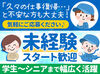 直行直帰OK★
朝だけなど、生活に合わせて働きやすいシフトが選べます♪