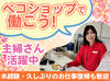 ＼接客経験なしでもOK／
ほとんどの方がクリーニング受付未経験♪
お預かりの流れ/タグの見方/レジ操作…丁寧にお教えします！