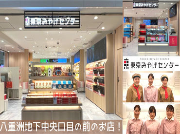 販売スタッフ 東京駅直結 リニューアルオープン予定 かわいい制服 Wワーク可 週2 のパート パート求人 募集なら マイナビパート